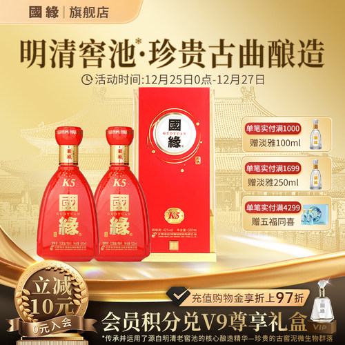 今世缘国缘K5白酒42度500ml*2瓶