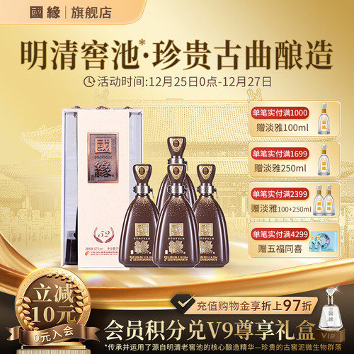 国缘对开52度白酒4瓶整箱陶瓷版