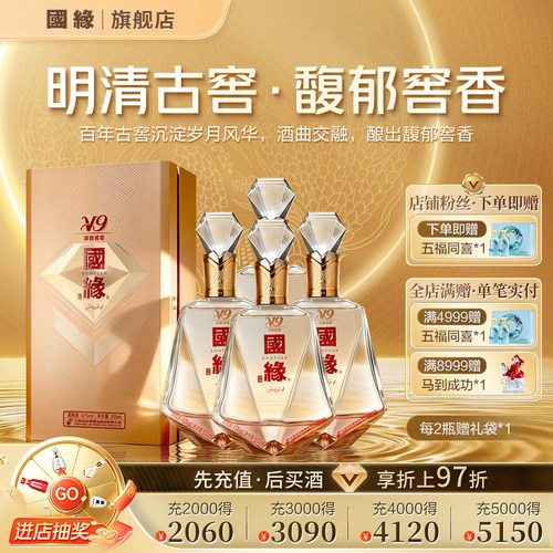 国缘V9清雅酱香型42度500ml*4