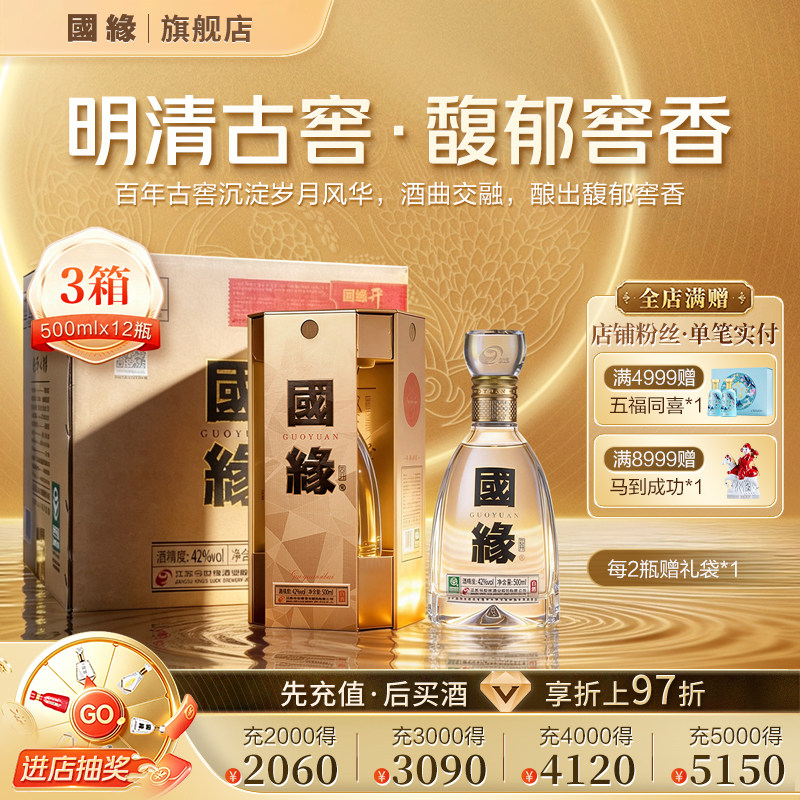 国缘四开42度3箱500ml*12