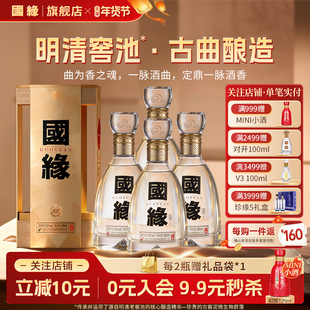 【52度原箱】国缘四开4开醇厚高档白酒水今世缘纯粮食酿500ml*4