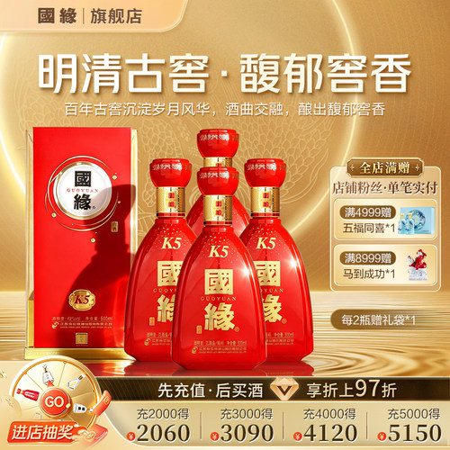 国缘K5醇厚型42度500ml*4原箱