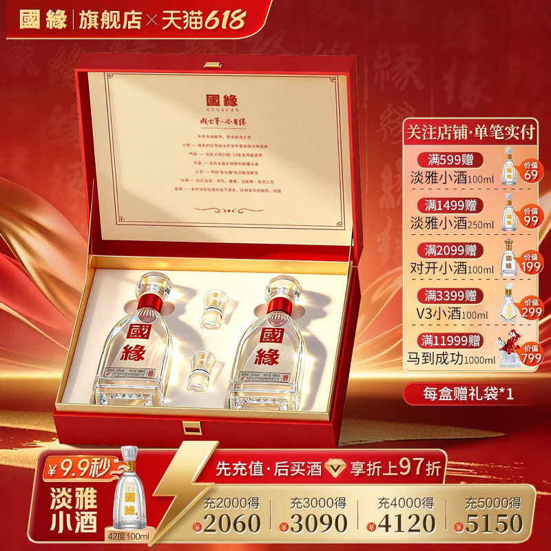 【礼悦礼盒】国缘礼悦浓香型高档白酒水纯粮食酿送礼52度500ml*2