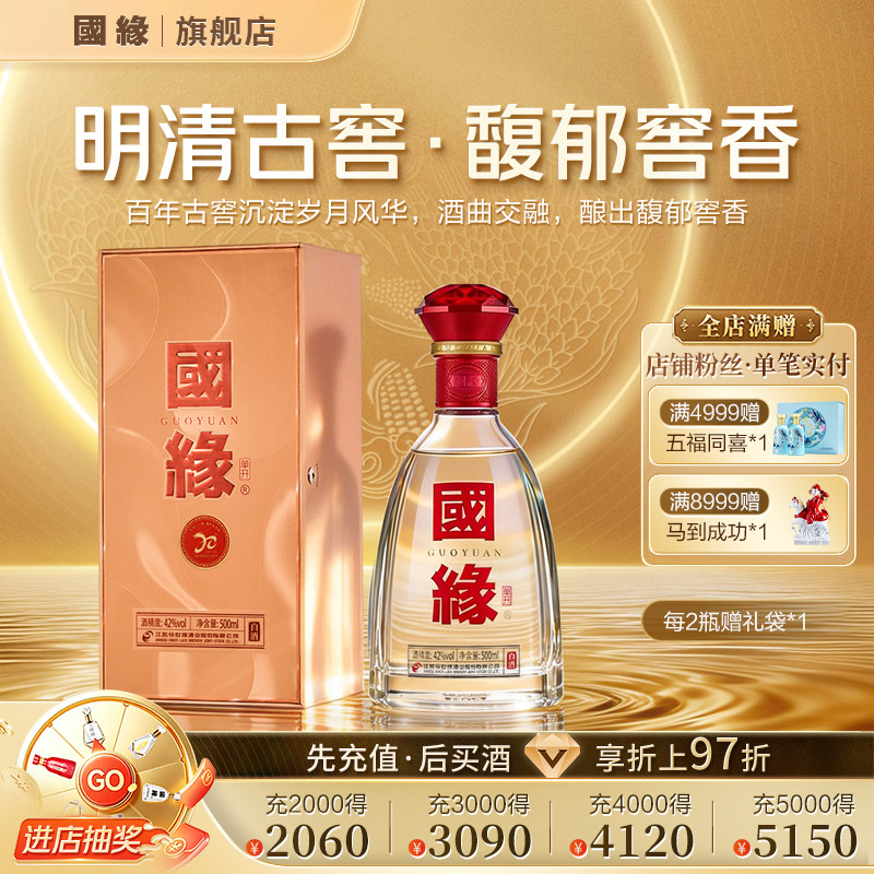 国缘单开醇厚型42度500ml*1图片
