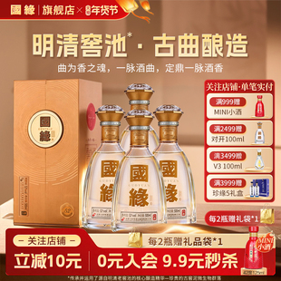 【52度原箱】国缘对开高档白酒水纯粮食酿今世缘宴请500ml*4