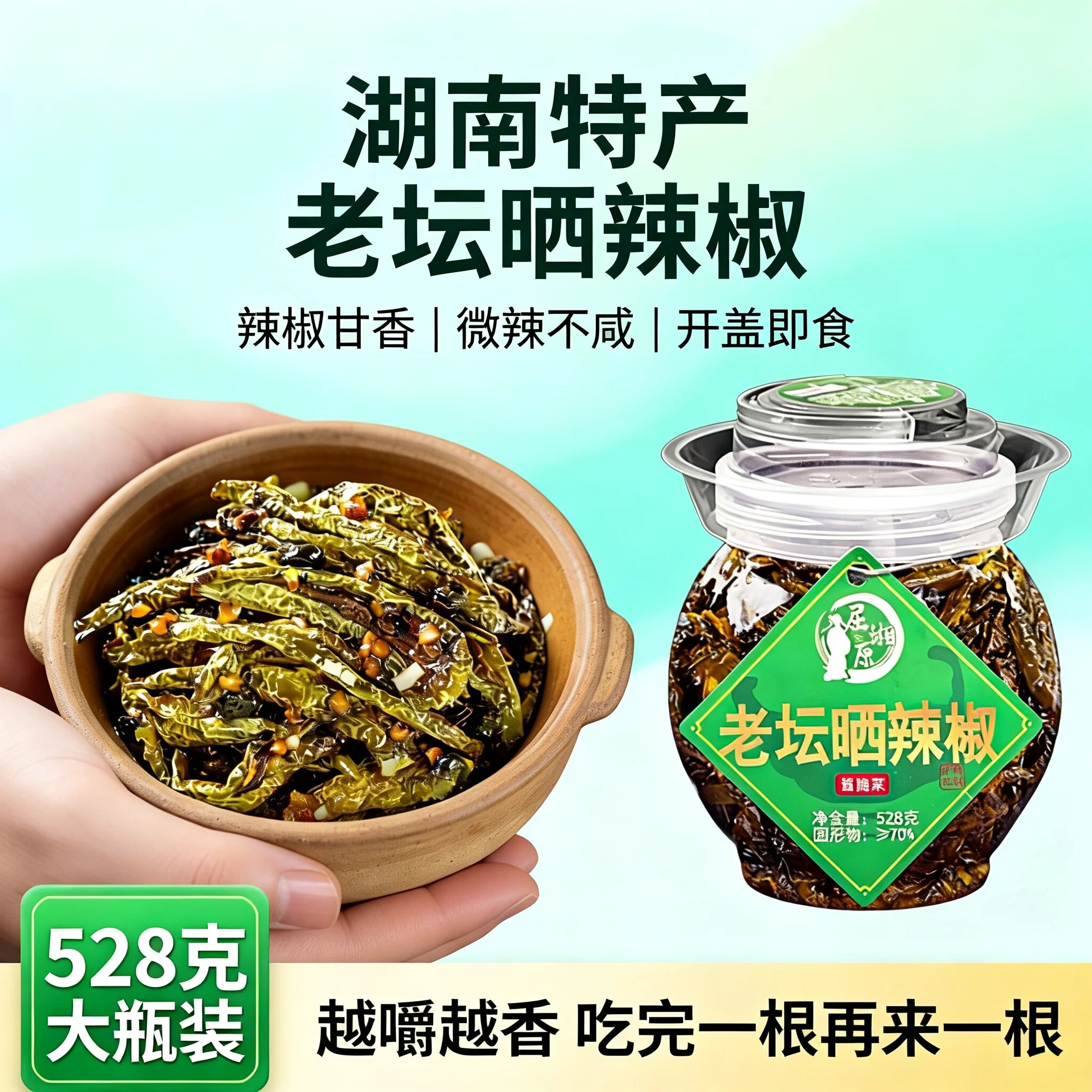 无添加湖南屈湘源晒辣椒下饭菜