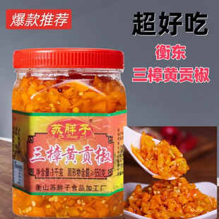 衡东三樟黄贡椒辣酱湖南特产米酒泡剁椒香辣黄辣椒蒸鱼头下饭酱菜