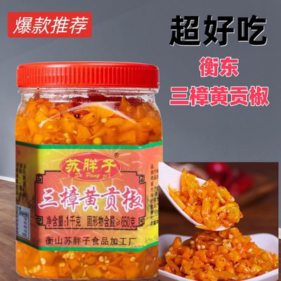衡东三樟黄贡椒辣酱湖南特产米酒泡剁椒香辣黄辣椒蒸鱼头下饭酱菜