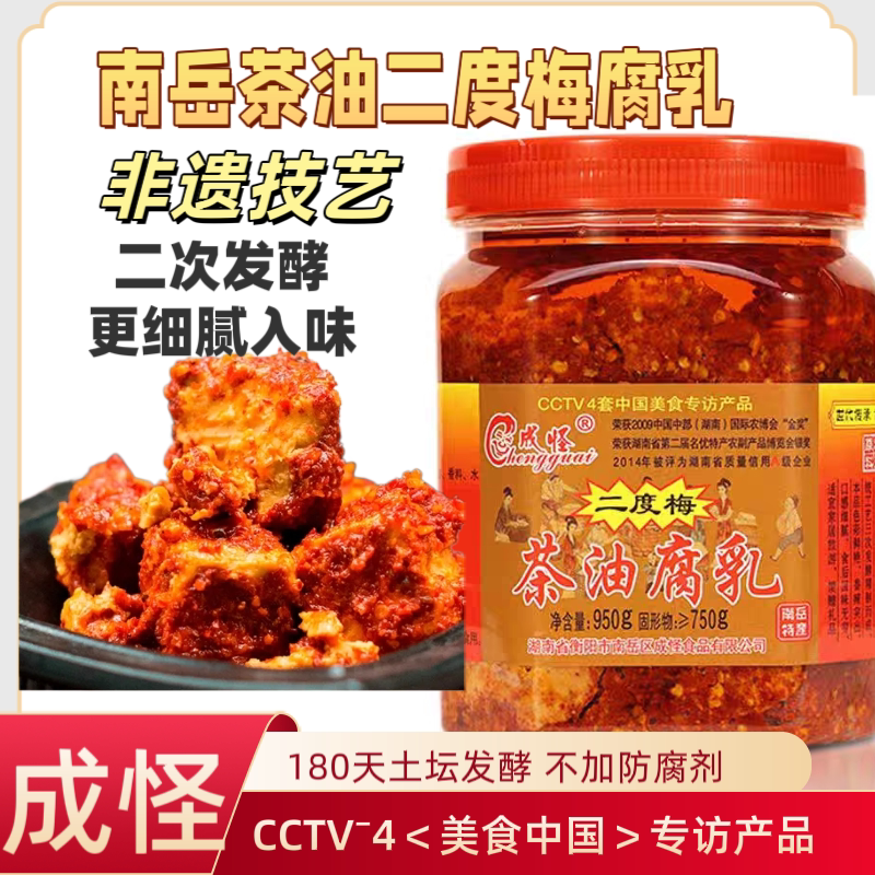 湖南特产正宗成怪二度梅茶油豆腐乳香辣即食南岳红方腐乳950g图片