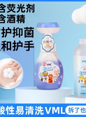 VML花朵泡沫抑菌儿童洗手液家用滋润宝宝专用便携消毒替换补充装