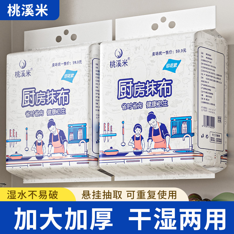 厨房用纸专用纸悬挂抽取式懒人抹布干湿两用一次性洗碗布加厚吸水