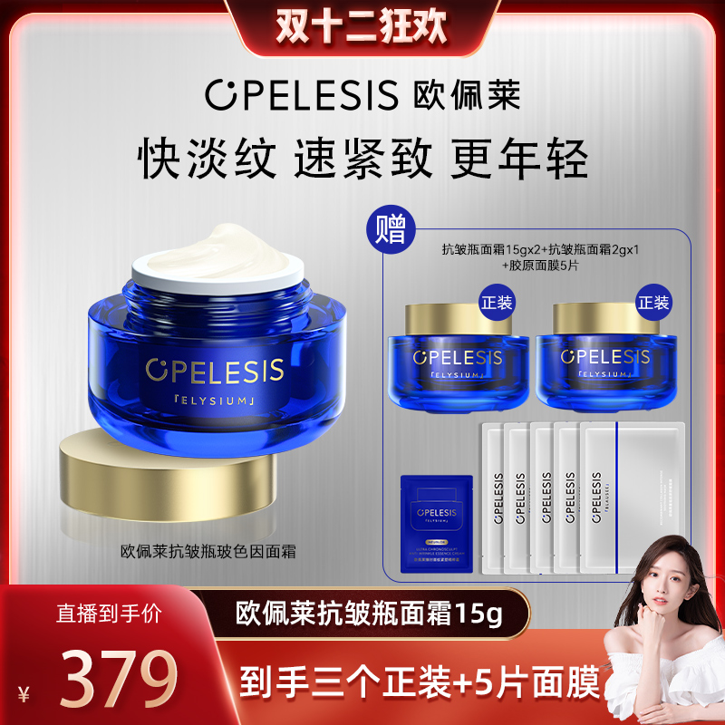 欧佩莱抗皱瓶面霜全脸淡纹紧致