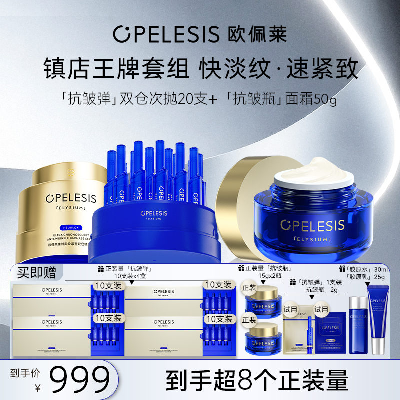 欧佩莱抗皱弹20支/罐+抗皱霜50g 抗皱紧致保湿,美容护肤/美体/精油,次抛精华,淘宝优惠券,粉丝福利购,淘宝优惠卷