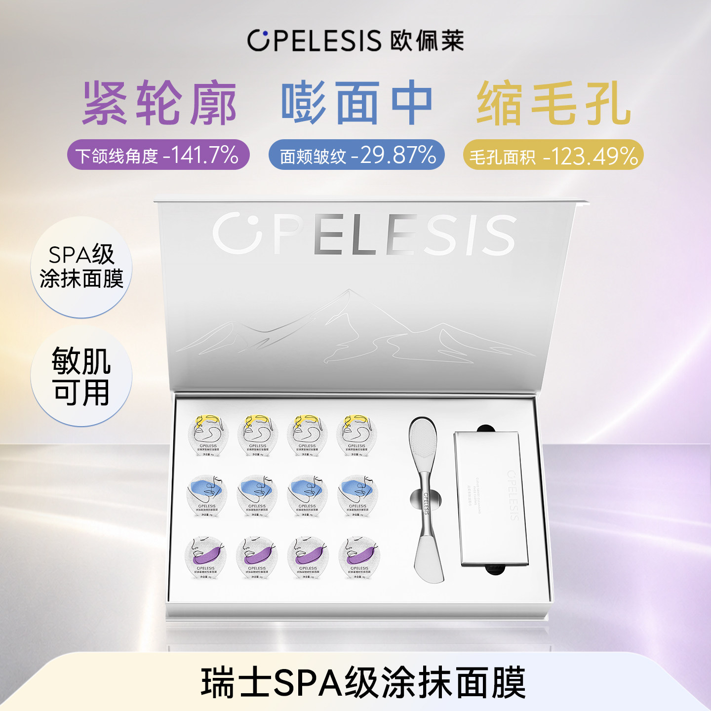【瑞士院线SPA】三区涂抹面膜 分区护理 抗皱紧致控油敏肌可用