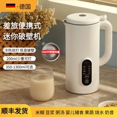 德国真米破壁机家用小型多功能全自动免煮免滤豆浆机新款 料理机