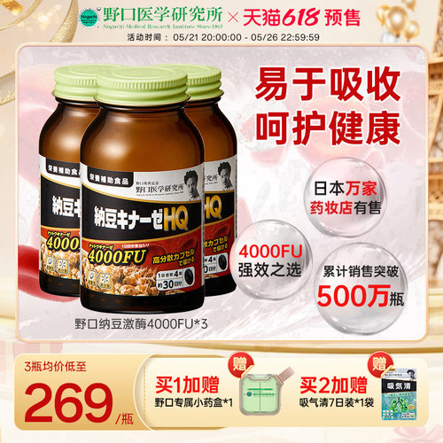 日本纳豆激酶4000FU3瓶