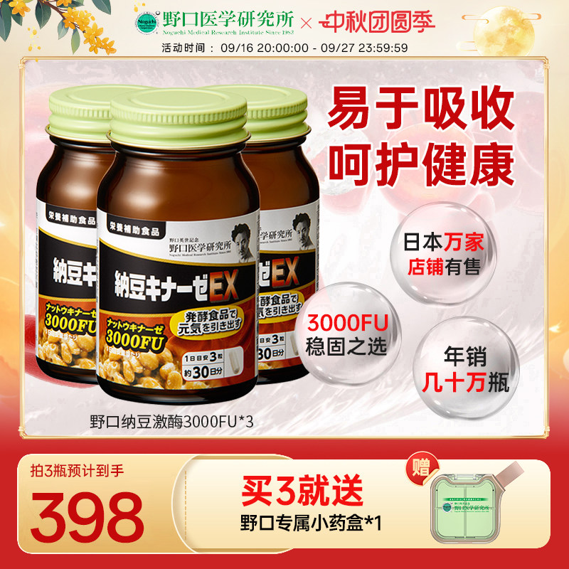 纳豆激酶野口医学研究所3000fu