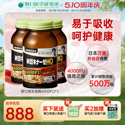 日本纳豆激酶4000FU3瓶