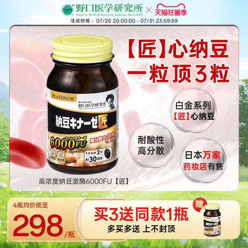 野口肠溶型高分散纳豆激酶6000FU
