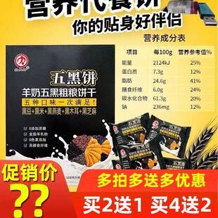 品良轩五黑饼羊奶五黑杂粮饼干 干黑芝麻黑豆黑米黑木耳五黑饼正