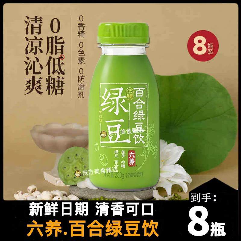 【超值8瓶装】六养百合绿豆饮整箱230g红豆薏米汁谷物绿豆饮料