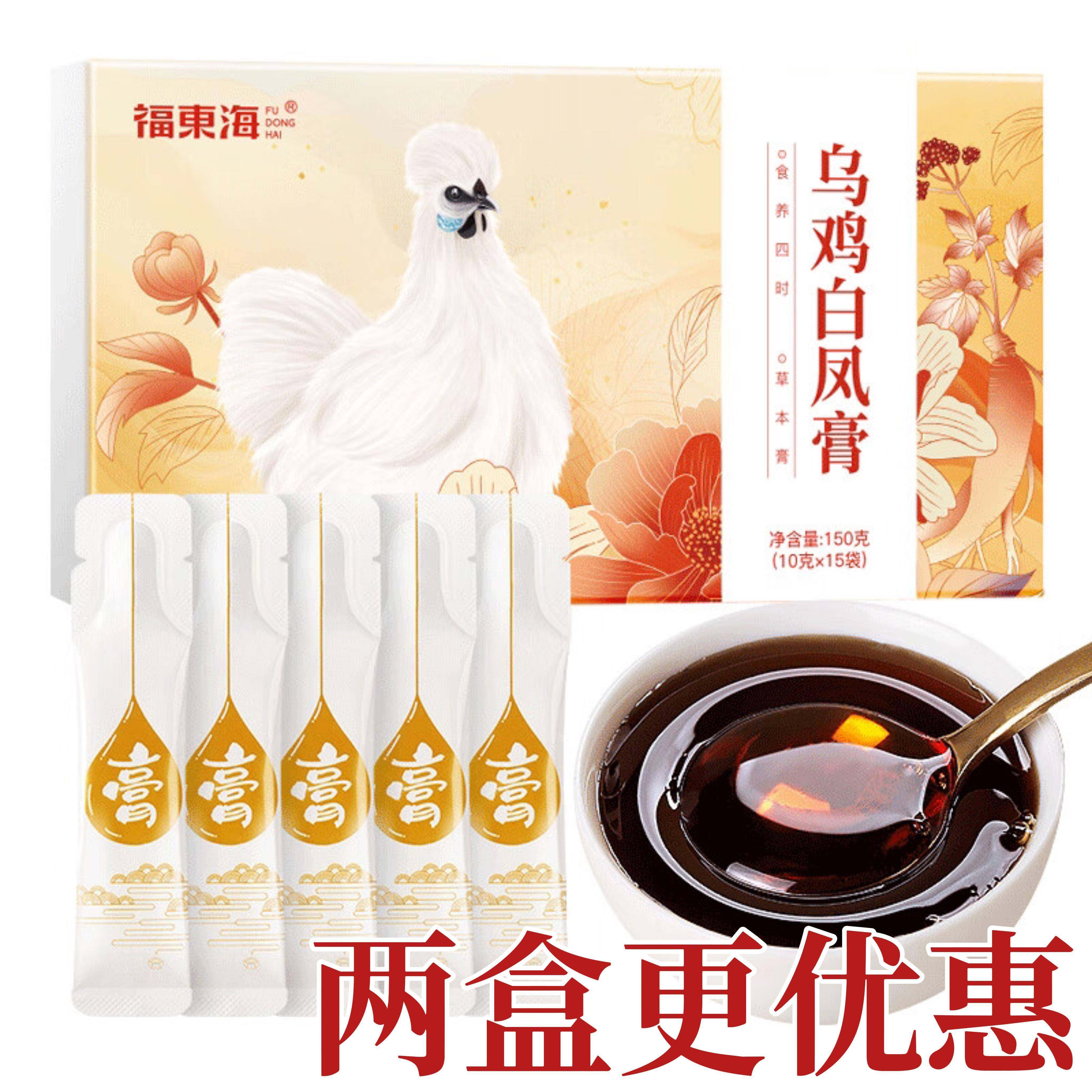 福东海 乌骨鸡白凤膏 桑椹芡实枸杞红枣桂圆百合女性滋补草本养生