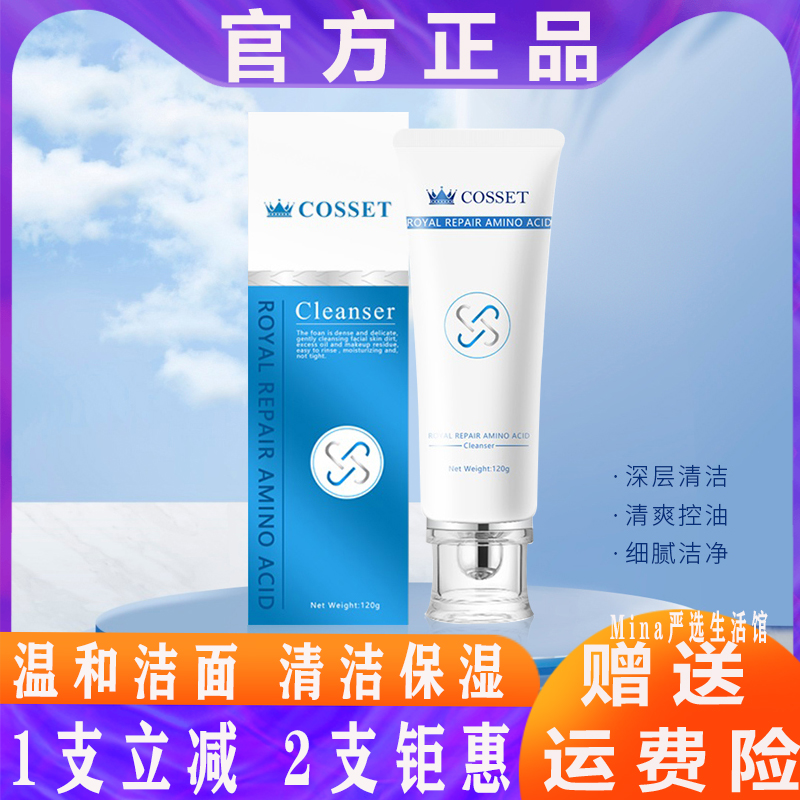 COSSET英国珂瑟皇室修护