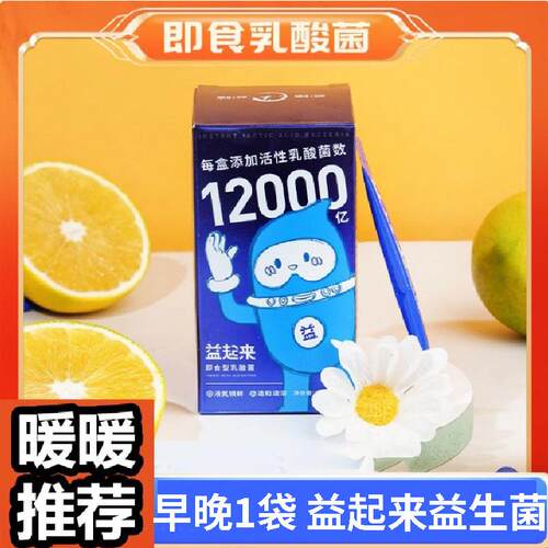 田陌上益起来田陌上益生菌益生元即食乳酸菌每袋添加600亿活性