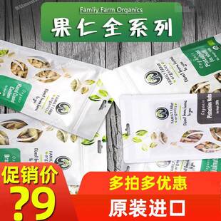 有机太太Family Farm生扁桃仁杏仁奶腰果开心果碧根果仁即食坚果