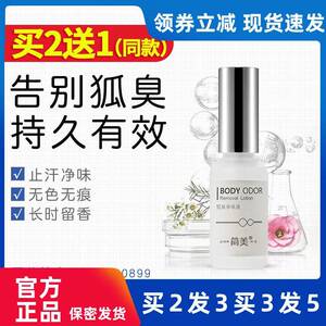 【药监认】肌可丽日出倾城腋下异味狐臭简美净味液异味净味止汗露
