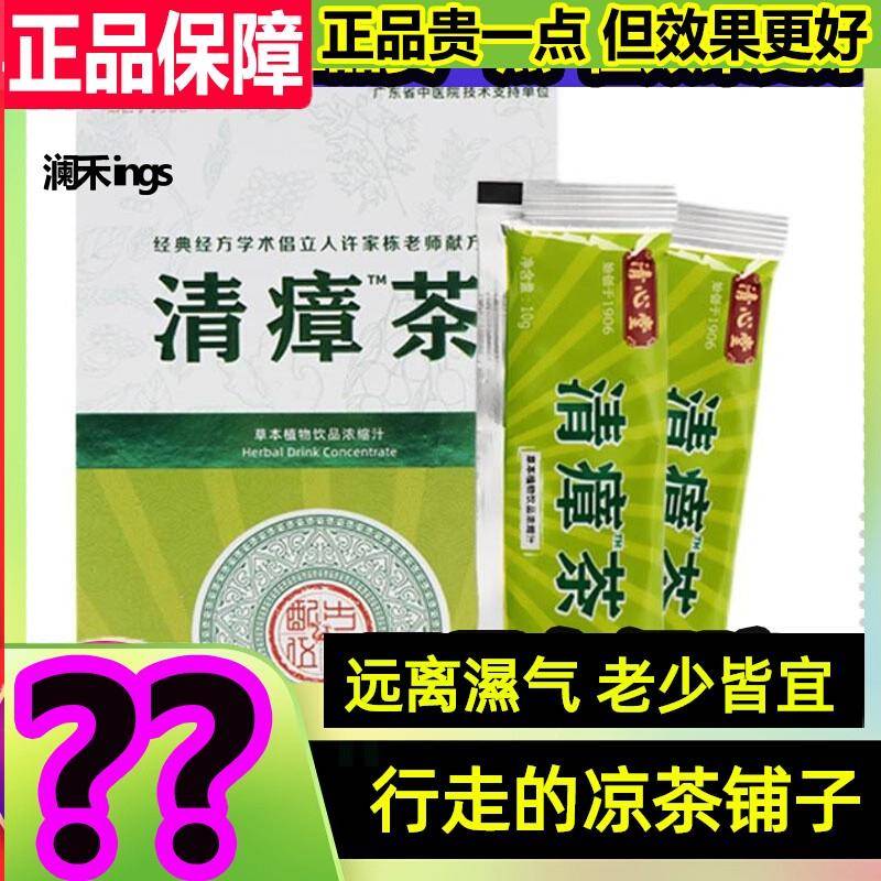 正品广东凉茶清心堂清瘴茶饮障中草药小孩成人正气一号热祛茶湿