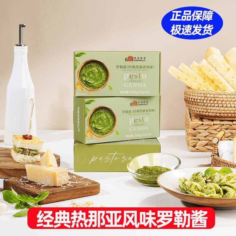 意帕斯塔罗勒青酱208g盒装经典热那亚风味调味酱料拌意面