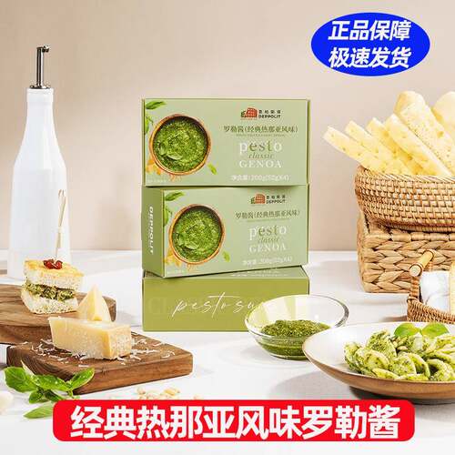 意帕斯塔罗勒青酱208g盒装经典热那亚风味调味酱料拌意面