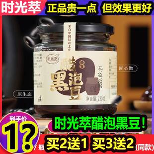买2送1】时光萃醋泡黑豆河南封丘特产古法炮制每天2勺养生230g/瓶