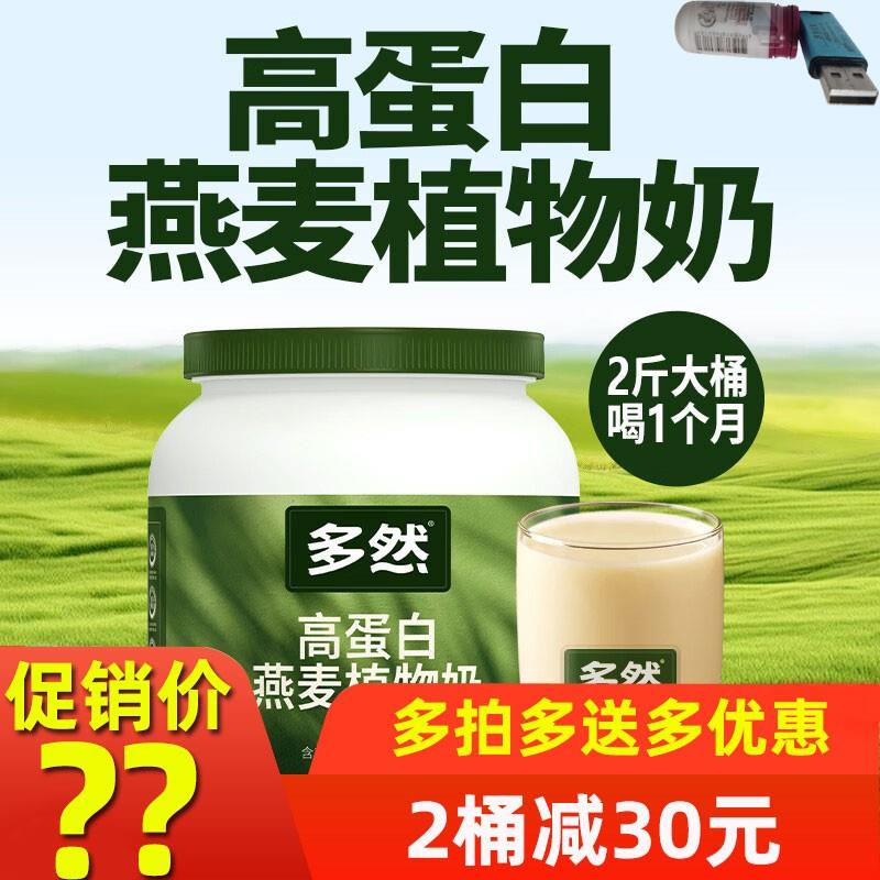 蒙北多然高蛋白燕麦植物奶0添加剂原味奶粉营养健康早餐奶正品