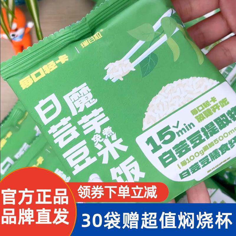瑞谷粒 白芸豆魔芋免煮米饭冲泡即食方便控卡低脂饱腹米饭75g/袋