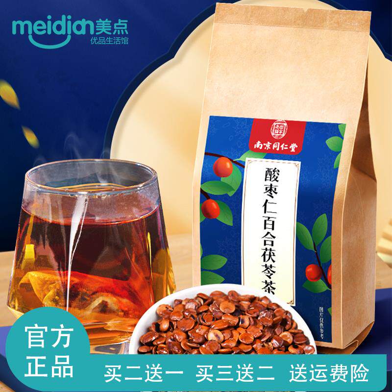 南京同仁堂酸枣仁茯苓百合茶花茶组合茶包独立小包养生茶正品150g