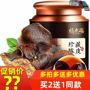 福东海 陈皮50克 广东源产陈皮干 大红皮茶叶花草茶泡水送礼礼盒