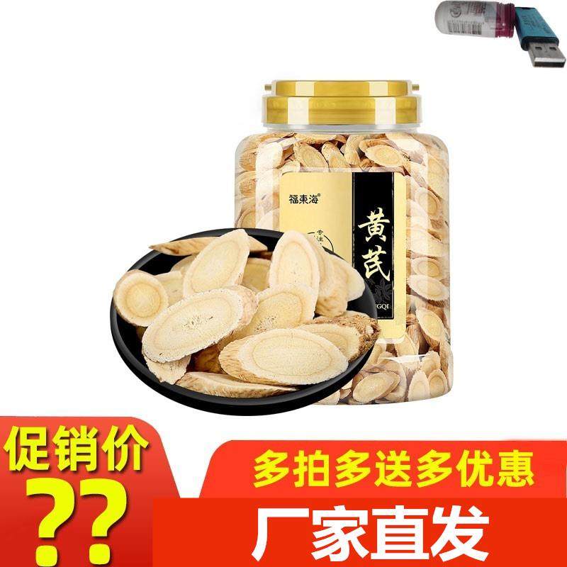 福东海 黄芪500g克甘肃特产生黄芪正北芪小片黄氏黄芪片泡水正品