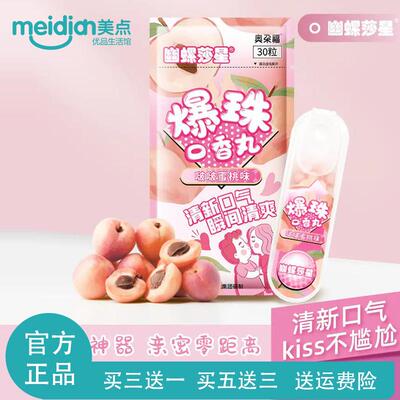 幽螺莎星爆珠口香丸30粒口气清新丸剂爆珠丸幽罗沙星口香丸