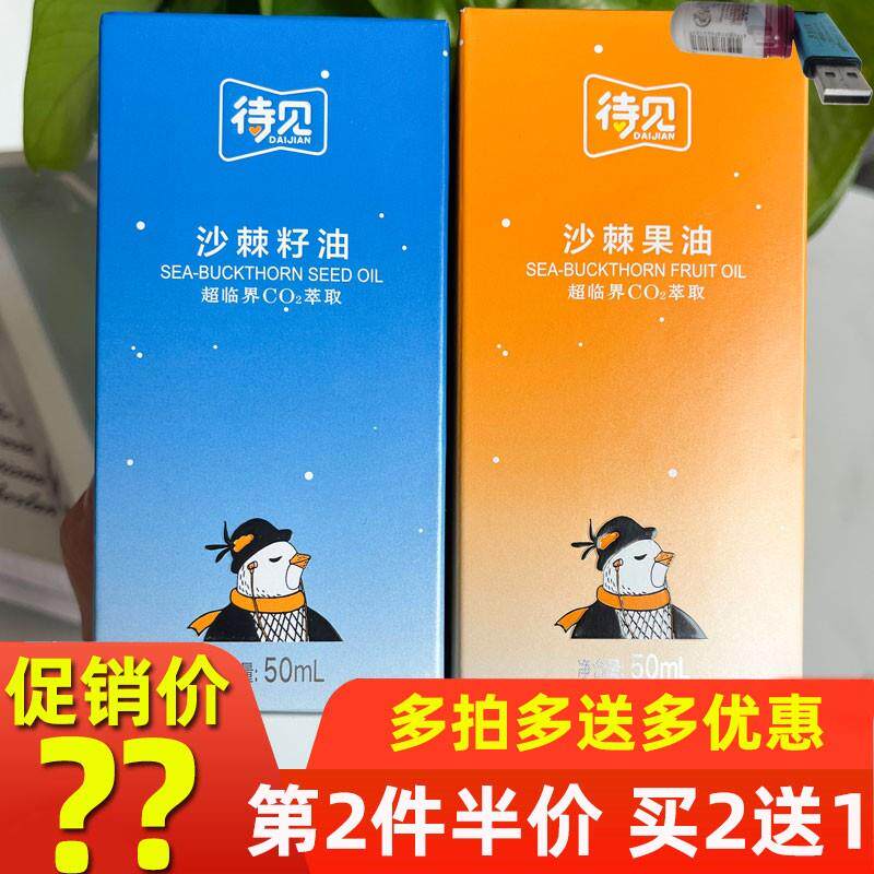 待见沙棘果油沙棘原浆沙棘籽油软胶囊果汁饮料吕梁特产官网正品