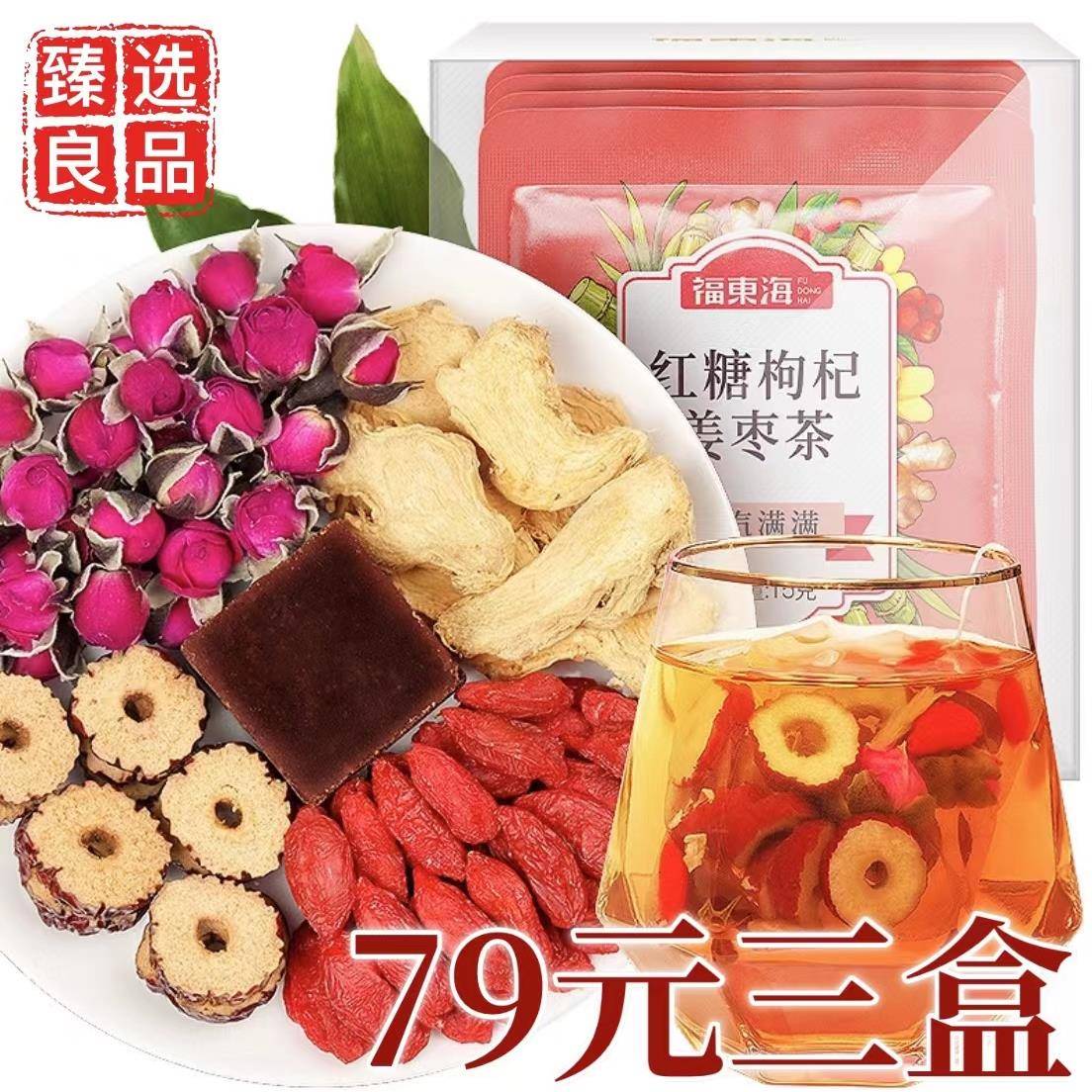 福东海 红糖枸杞姜枣茶 玫瑰袋泡女性速溶可携式健康养生茶105克/