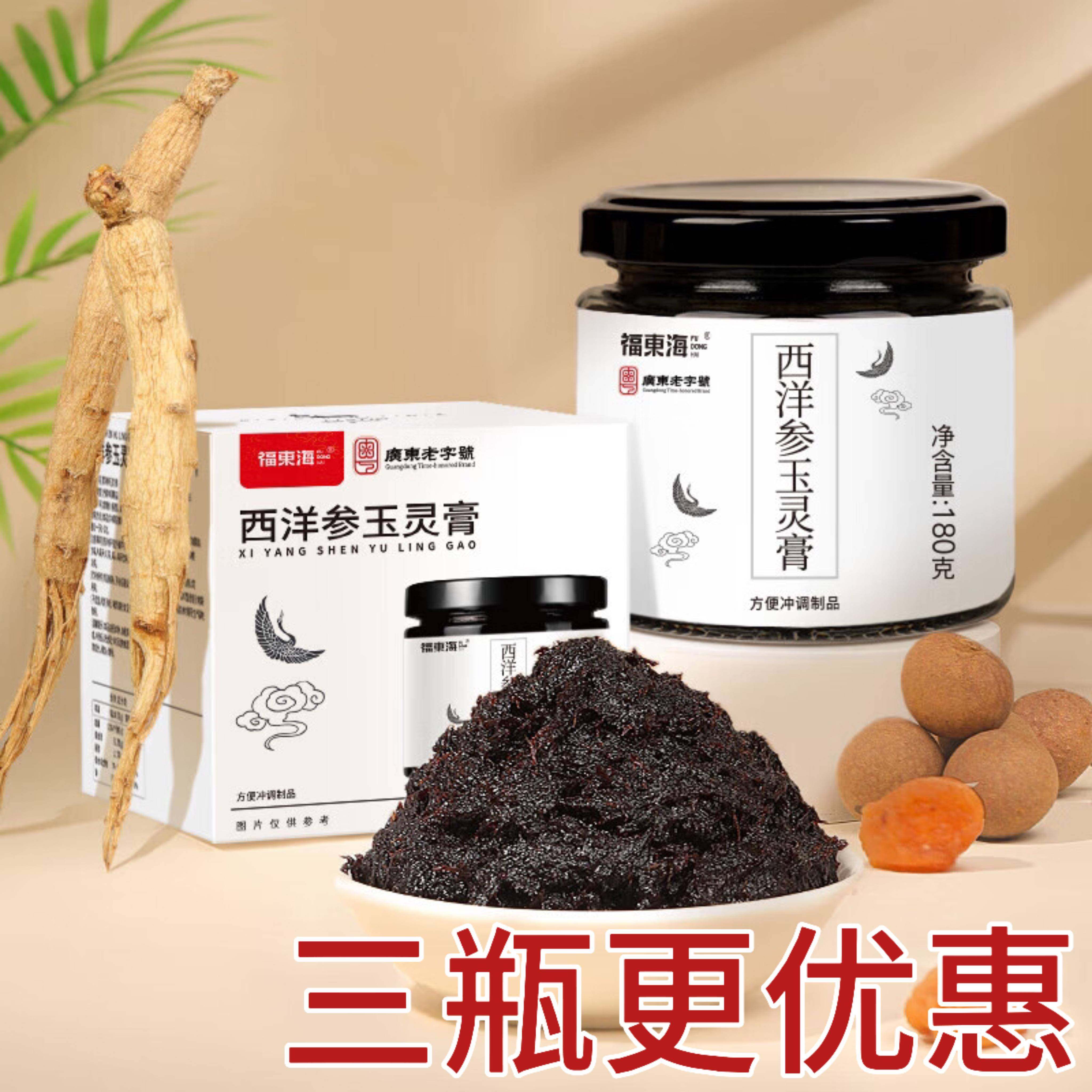福东海 西洋参玉灵膏180克 手工古法蒸制方便冲调制品 健康养生膏