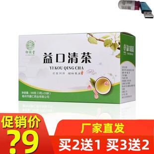 御同堂益口清茶口气清新口干薄荷金银花藿香三清茶草本口臭口苦茶