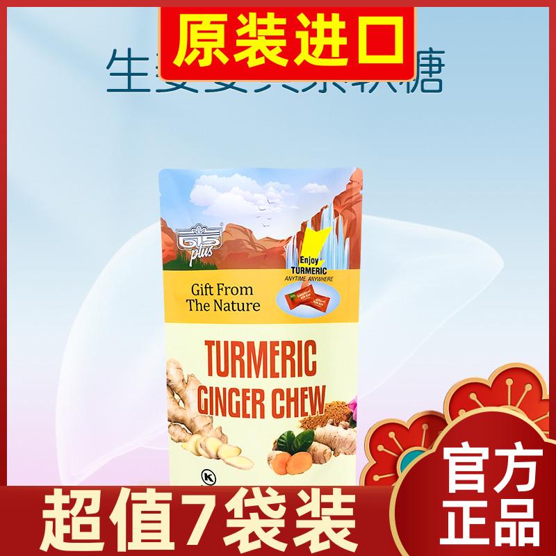 【超值7袋装】生姜姜黄软糖q弹美国615PLUS天然萃取养护24g