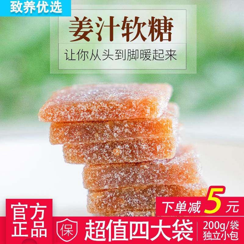 (4袋*200g）寻养生活姜糖软糖姜汁糖手工正宗潮汕特产生姜田陌上