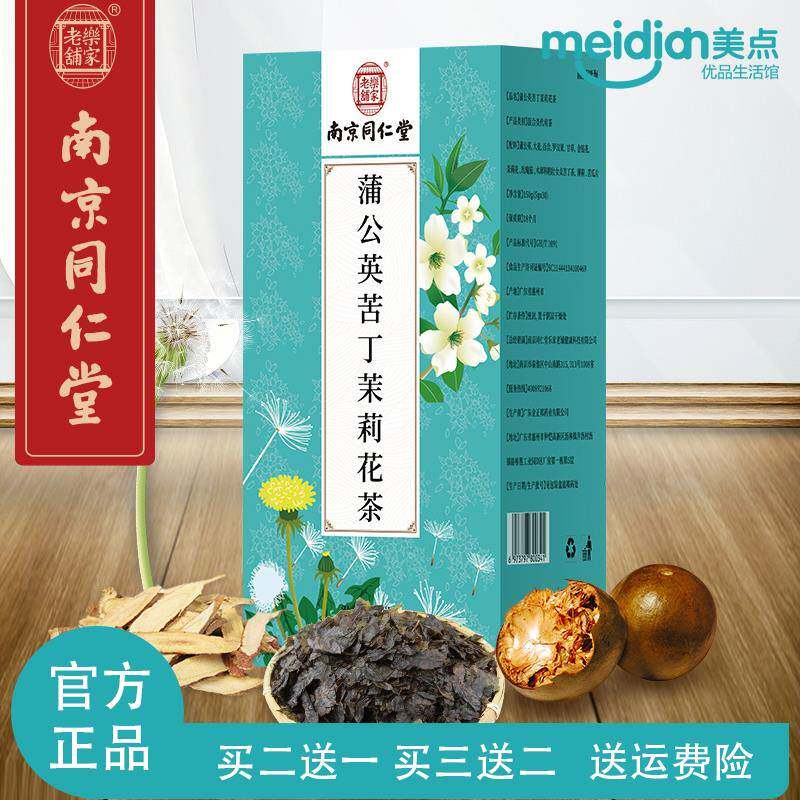 南京同仁堂蒲公英苦丁茶金银花薄荷叶茉莉花苦瓜组合花草茶包正品
