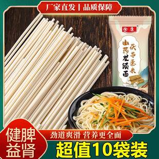 【超值10袋装】徐康茯苓薏米山药龙须面挂面纯手工细面条速食面