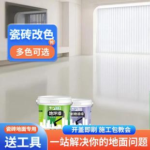 桓宇水性瓷砖改色水泥地面室外家用自流平防水耐磨防滑地坪漆涂料
