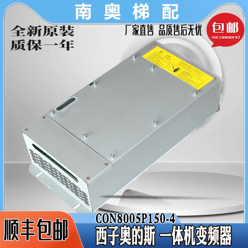 西子奥的斯电梯一体化变频器CON8005P150-4/CON8005P075-4/8003Z